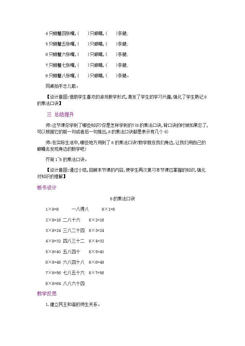 6.3 8的乘法口诀 课件+教案+练习03