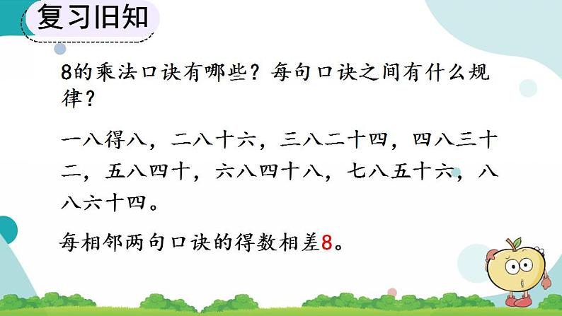 6.4 练习十八 课件+教案+练习02