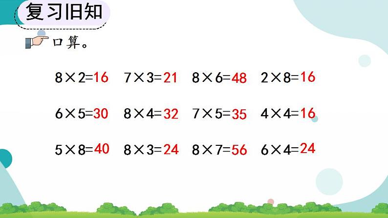 6.4 练习十八 课件+教案+练习03