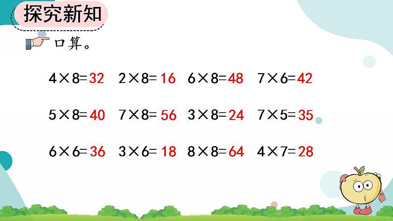 6.4 练习十八 课件+教案+练习04