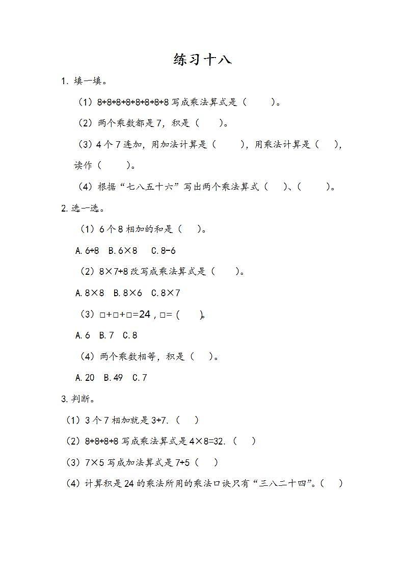 6.4 练习十八 课件+教案+练习01