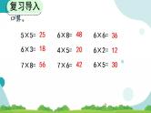 6.5 用8的口诀解决问题 课件+教案+练习