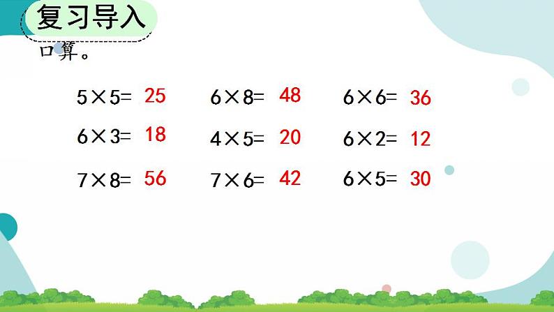 6.5 用8的口诀解决问题 课件+教案+练习02