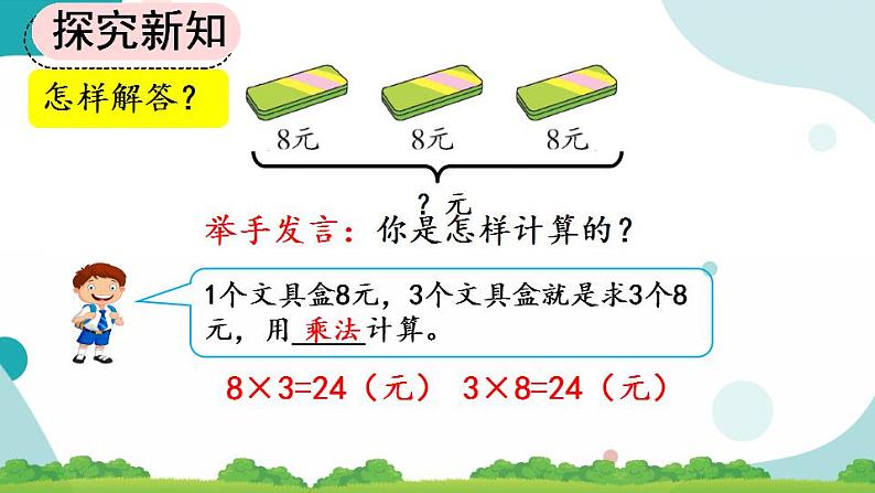 6.5 用8的口诀解决问题 课件+教案+练习06