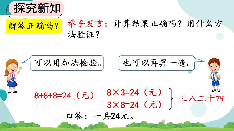 6.5 用8的口诀解决问题 课件+教案+练习07