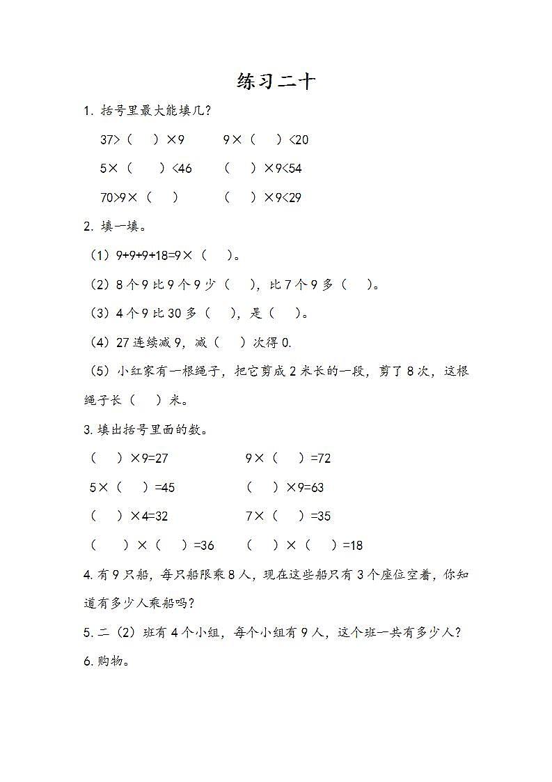 6.8 练习二十 课件+教案+练习01
