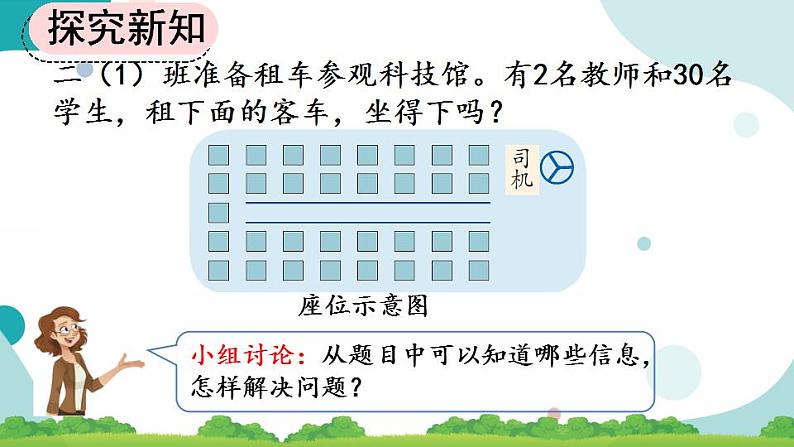 6.9 解决问题 课件+教案+练习03