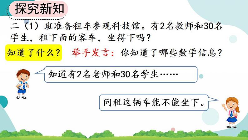 6.9 解决问题 课件+教案+练习04