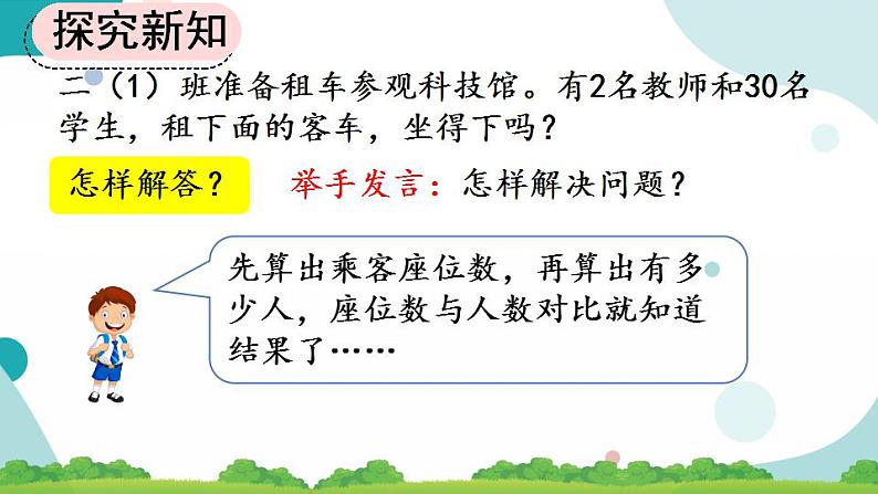 6.9 解决问题 课件+教案+练习05