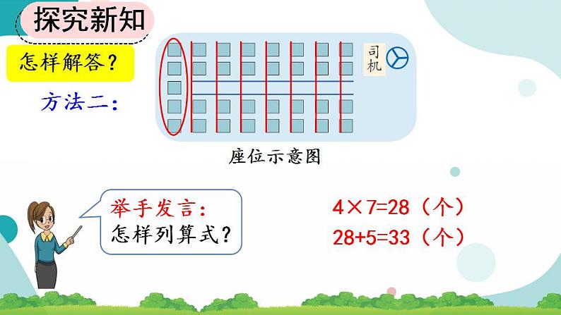 6.9 解决问题 课件+教案+练习07