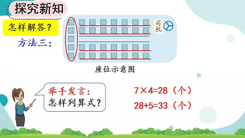 6.9 解决问题 课件+教案+练习08