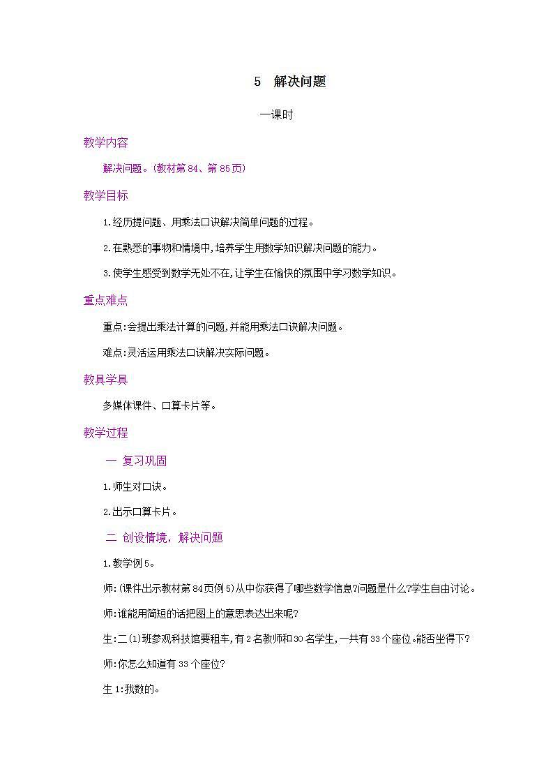 6.9 解决问题 课件+教案+练习01