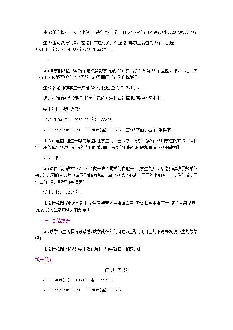 6.9 解决问题 课件+教案+练习02