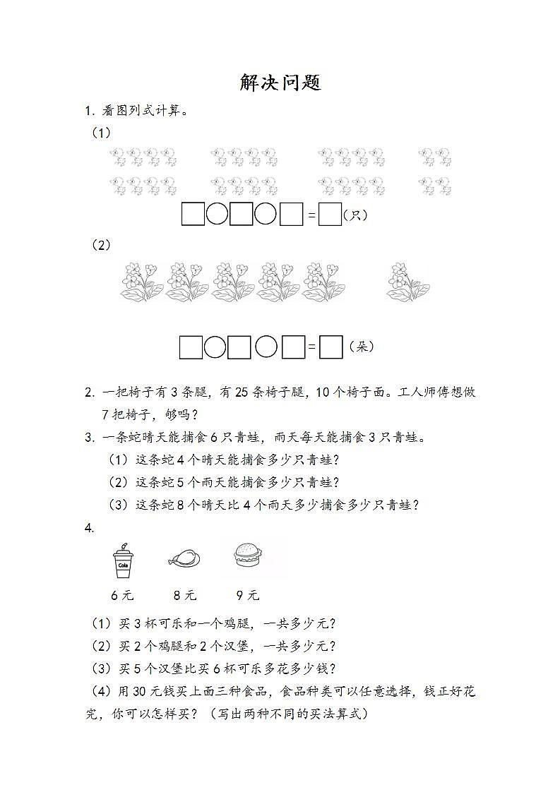 6.9 解决问题 课件+教案+练习01
