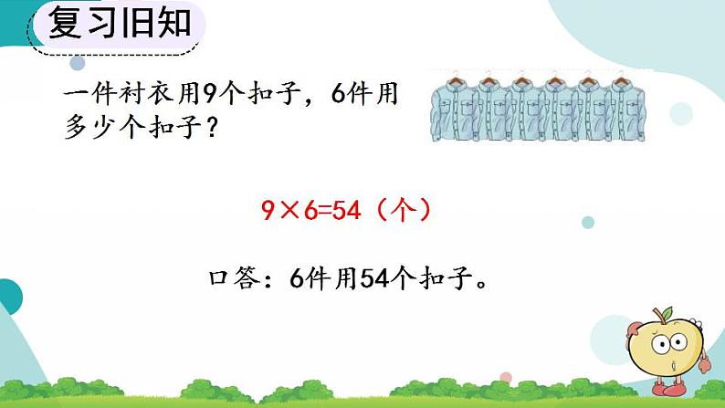 6.10 练习二十一 课件+教案+练习02