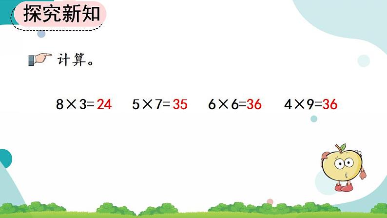 6.10 练习二十一 课件+教案+练习04