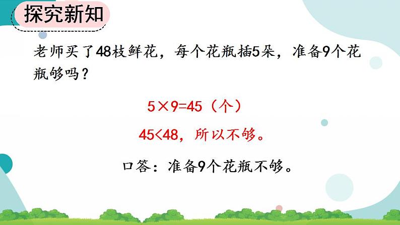 6.11 整理和复习 课件+教案+练习08