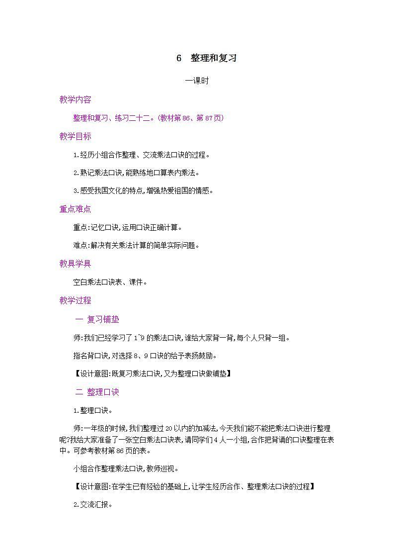 6.11 整理和复习 课件+教案+练习01