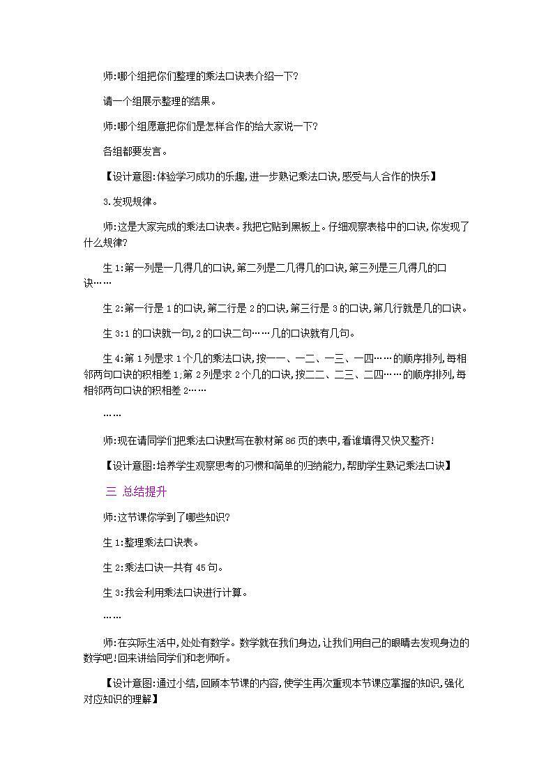 6.11 整理和复习 课件+教案+练习02