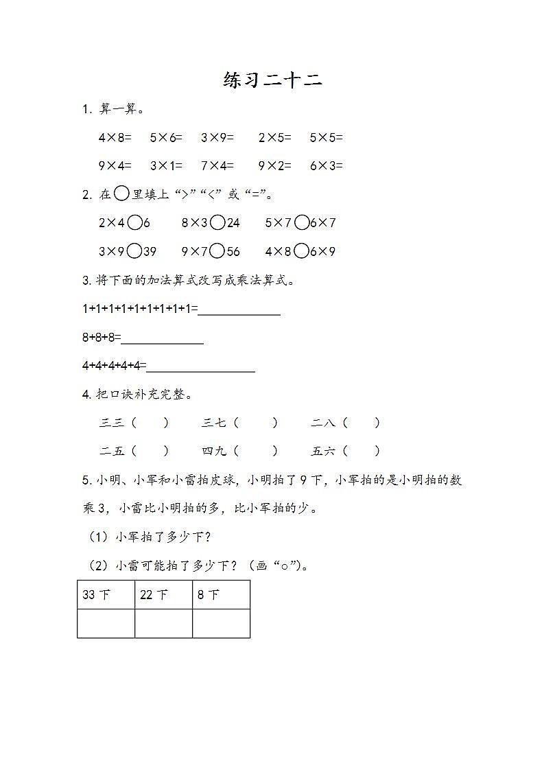 6.12 练习二十二 课件+教案+练习01