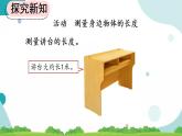 6.13 量一量，比一比 课件+教案+练习