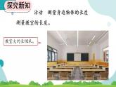 6.13 量一量，比一比 課件+教案+練習(xí)