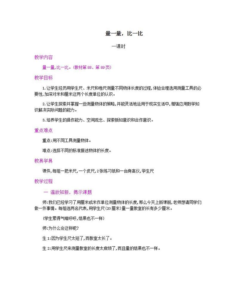 6.13 量一量，比一比 课件+教案+练习01