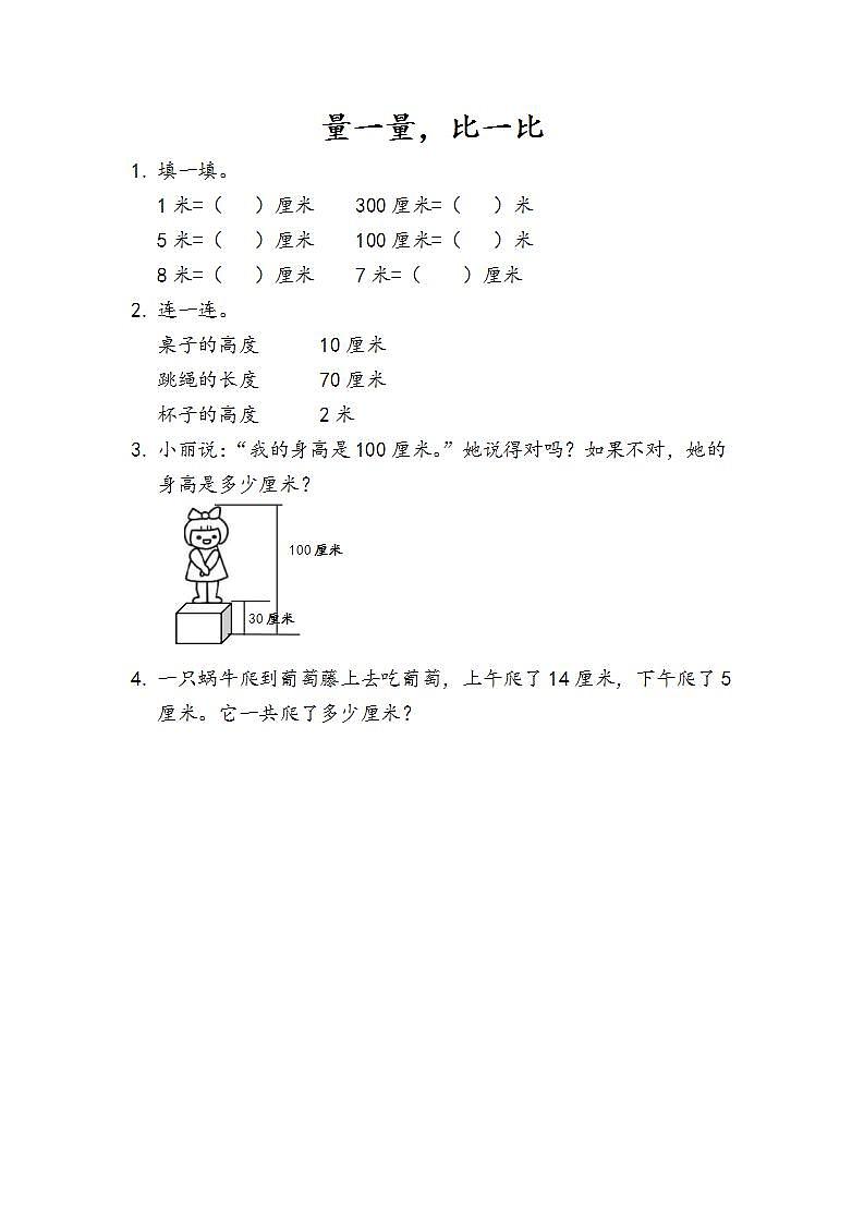 6.13 量一量，比一比 课件+教案+练习01