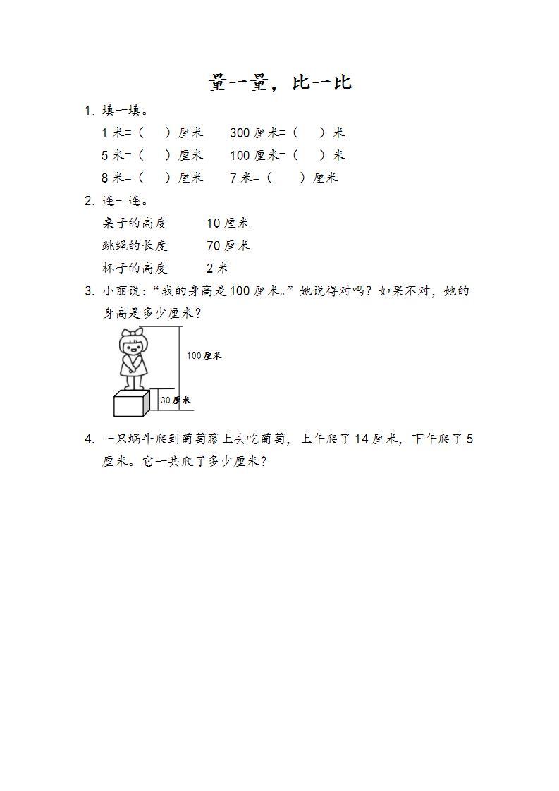 6.13 量一量，比一比 课件+教案+练习01