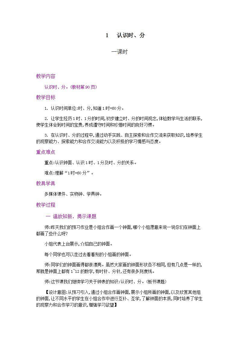 7.1 认识时和分 课件+教案+练习01
