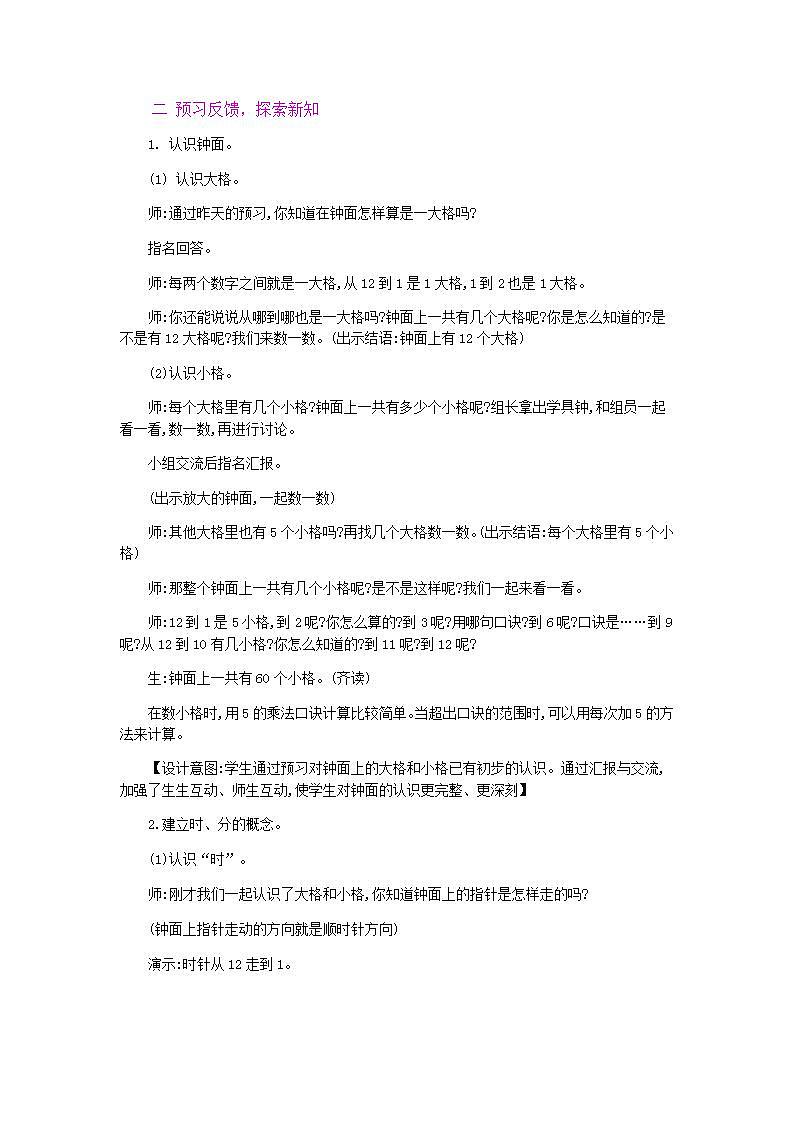 7.1 认识时和分 课件+教案+练习02