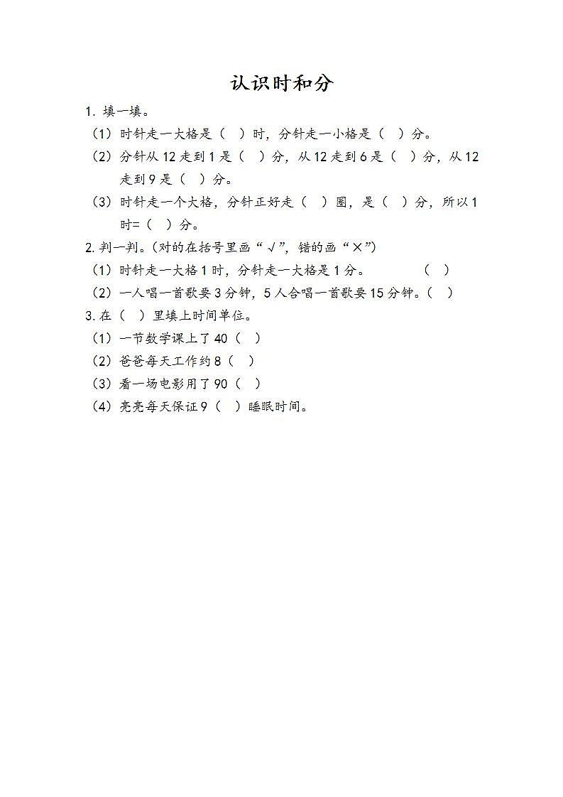 7.1 认识时和分 课件+教案+练习01