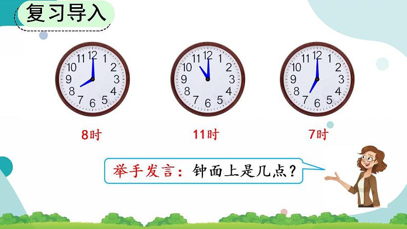 7.2 用几时几分表示时间 课件+教案+练习02