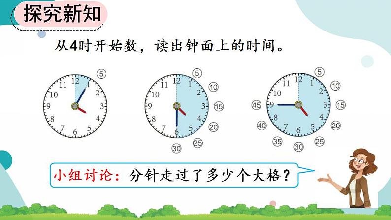 7.2 用几时几分表示时间 课件+教案+练习03