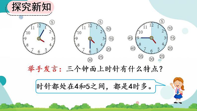 7.2 用几时几分表示时间 课件+教案+练习04