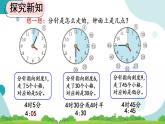 7.2 用几时几分表示时间 课件+教案+练习