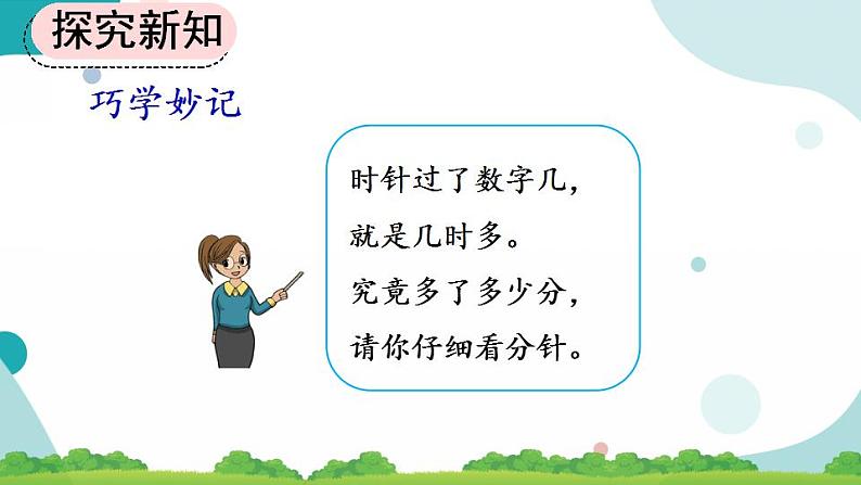 7.2 用几时几分表示时间 课件+教案+练习06