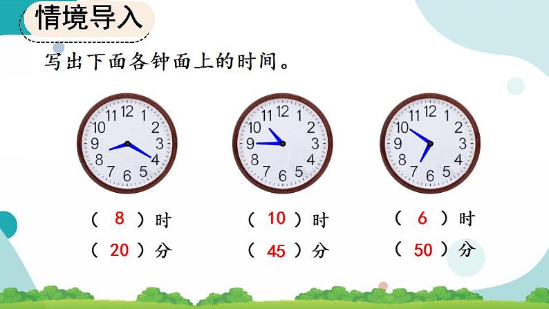 7.2 用几时几分表示时间 课件+教案+练习07