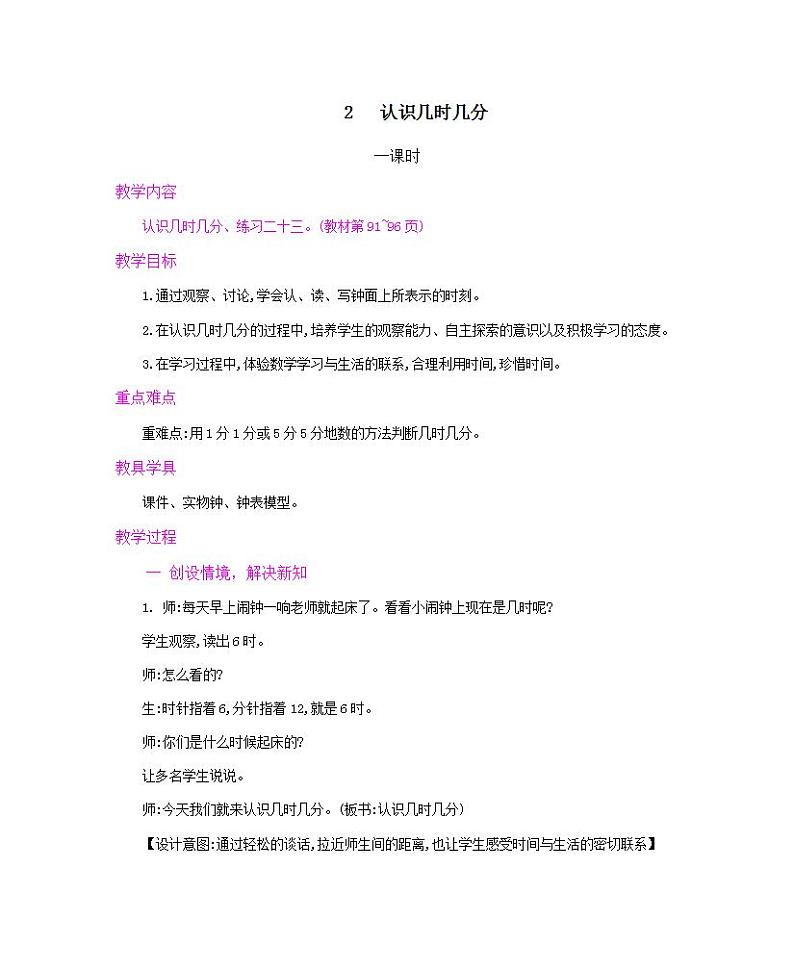 7.2 用几时几分表示时间 课件+教案+练习01