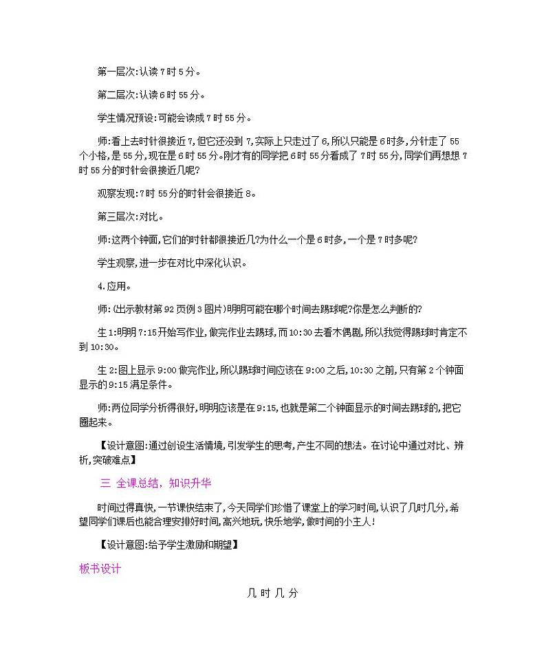 7.2 用几时几分表示时间 课件+教案+练习03