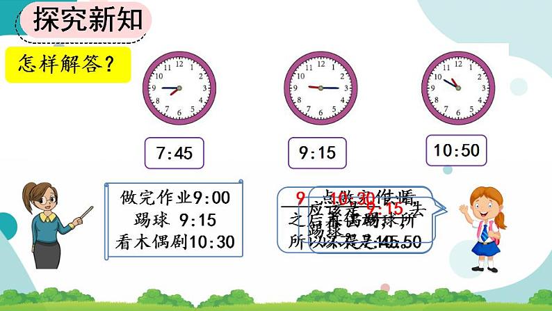 7.3 解决问题 课件+教案+练习07