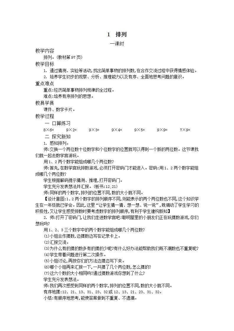 8.1 简单的排列问题 课件+教案+练习01