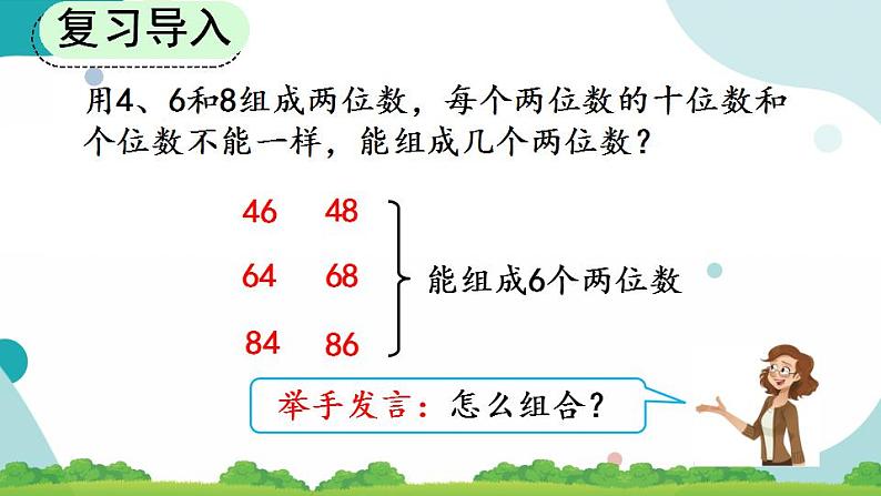 8.2 简单的组合问题 课件+教案+练习02