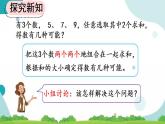 8.2 简单的组合问题 课件+教案+练习