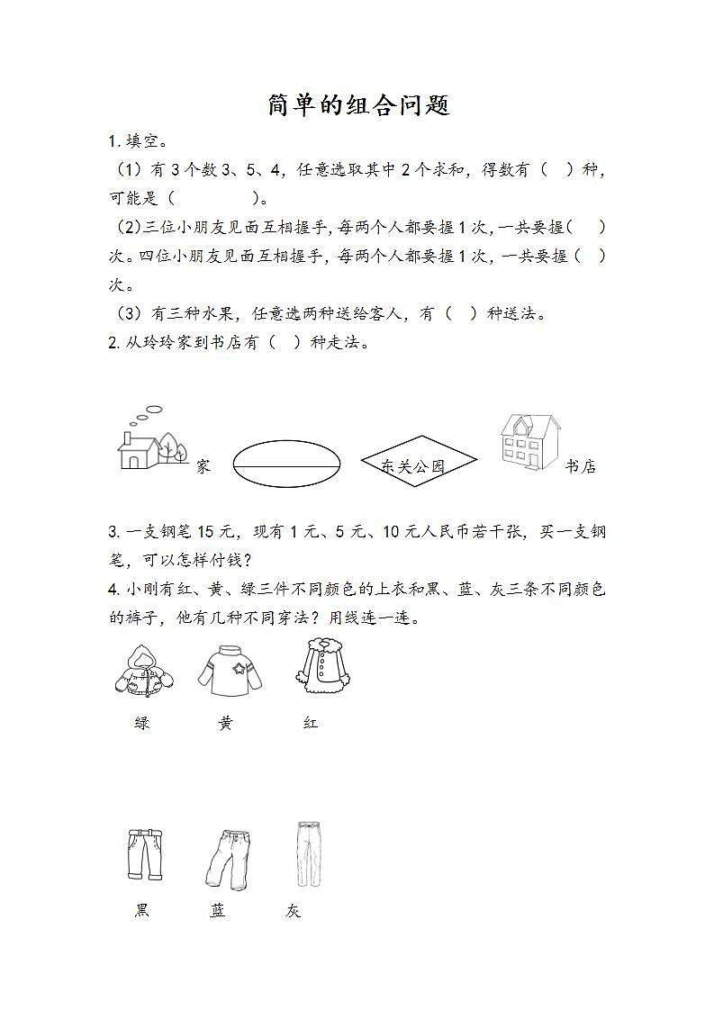 8.2 简单的组合问题 课件+教案+练习01