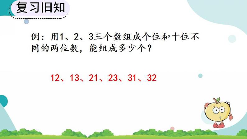 8.3 练习二十四 课件第4页