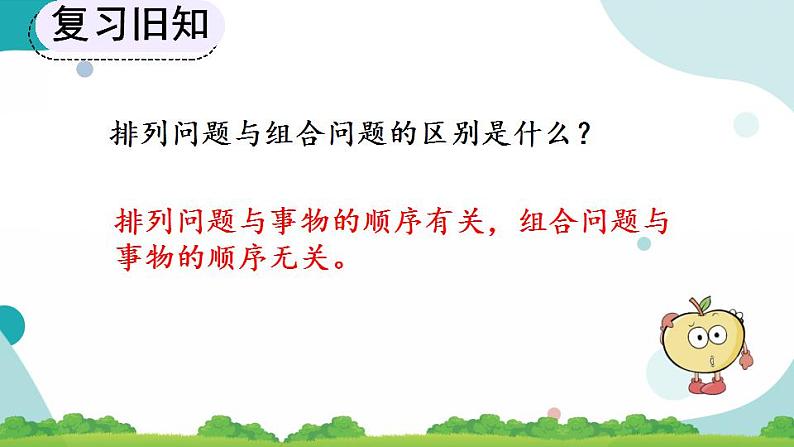 8.3 练习二十四 课件第6页