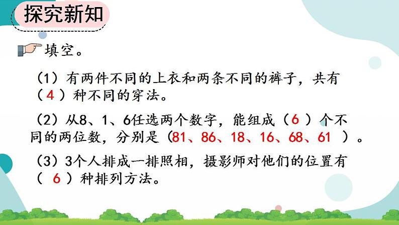 8.3 练习二十四 课件第7页