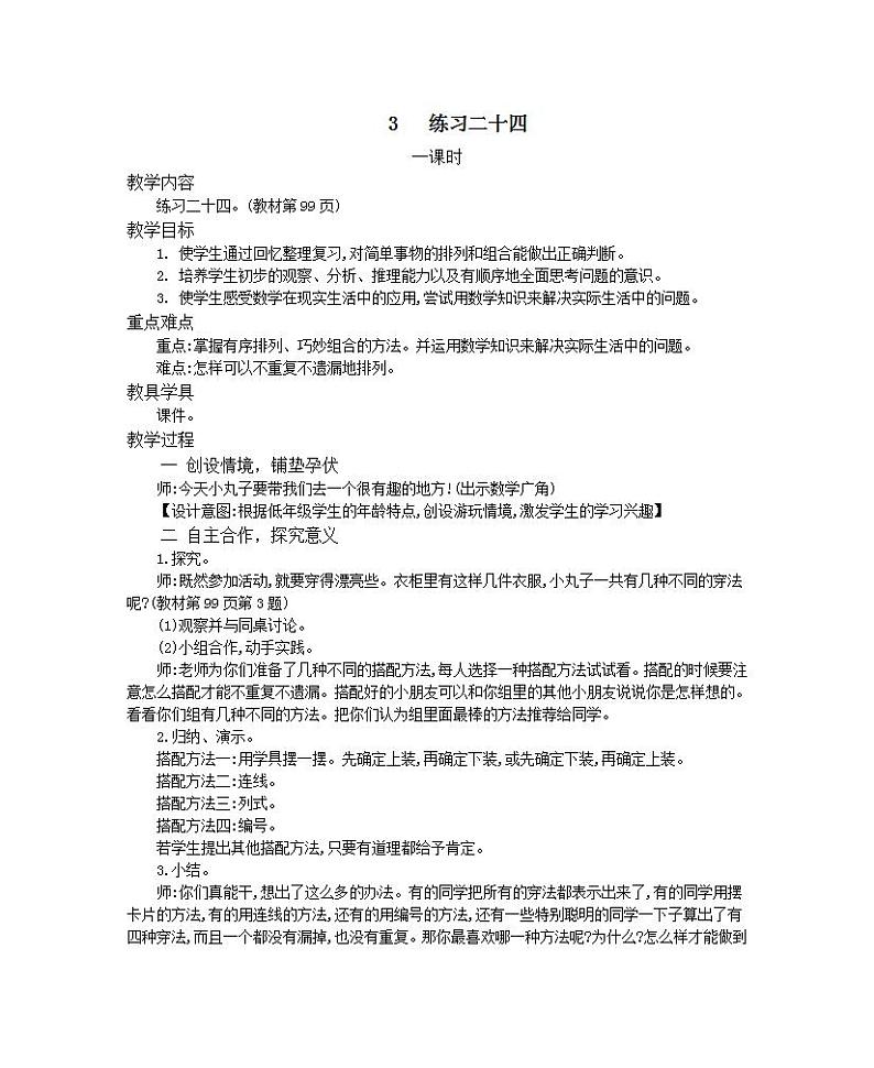 8.3 练习二十四教案第1页
