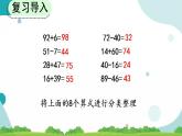 9.1 100以内的加减法 课件+教案+练习